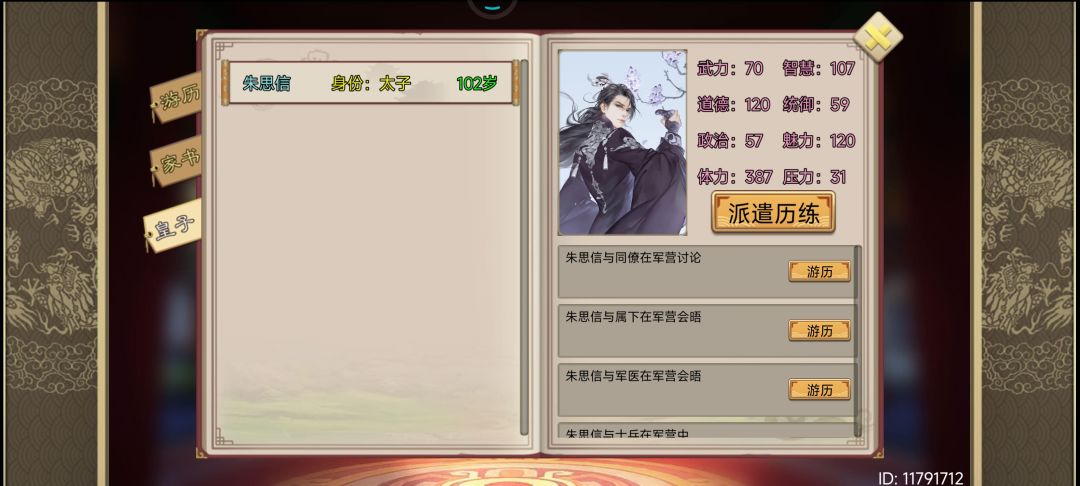 这天下哪有当了102年的太子 1