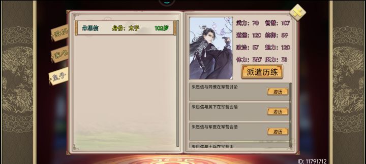 这天下哪有当了102年的太子截图