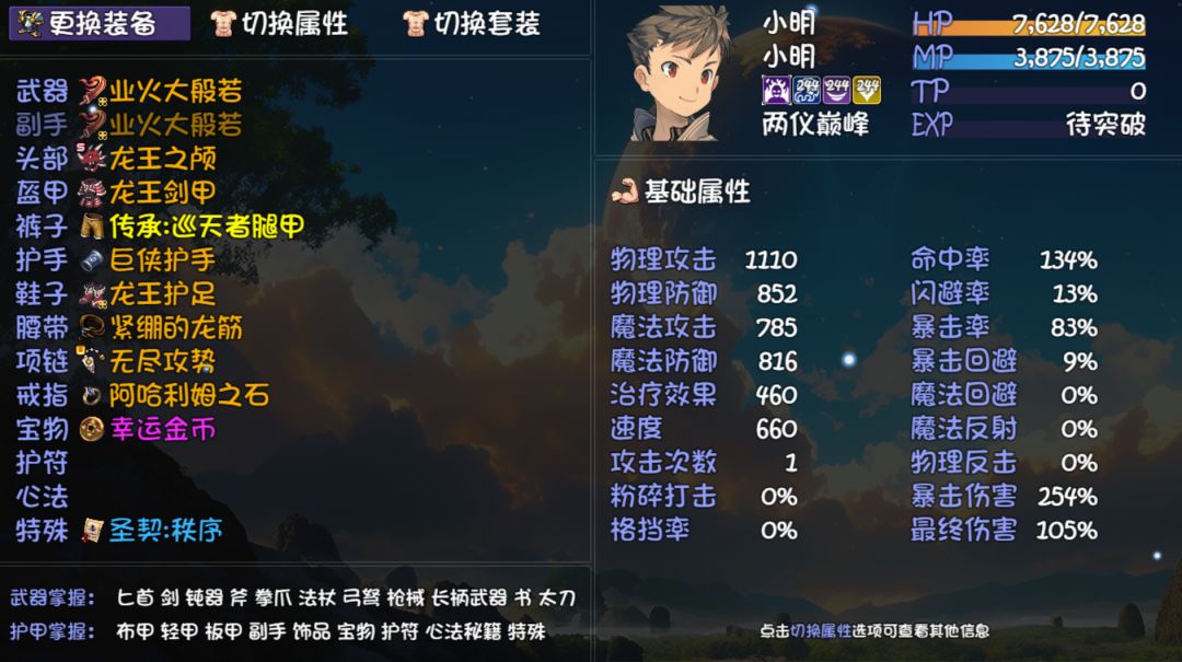 除神妙、天工外基本毕业,说下心得 2