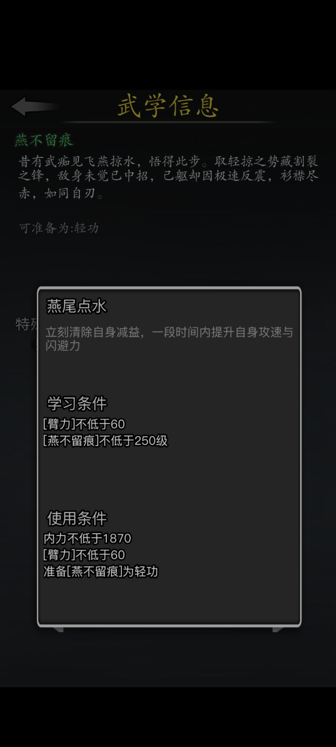 新轻功燕不留痕这个机制 1