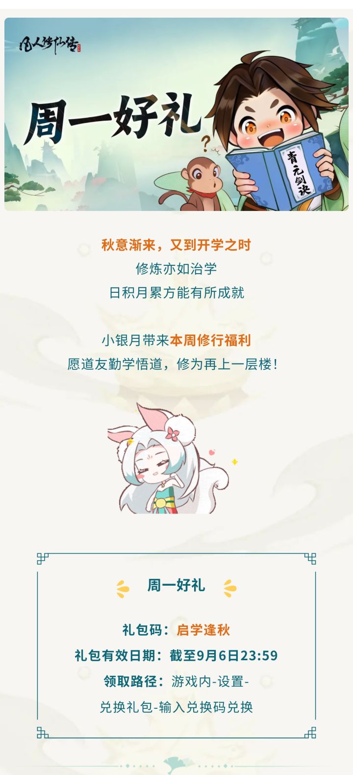 周一好礼|启学逢秋,勤修问道!请查收本周修行好礼~截图