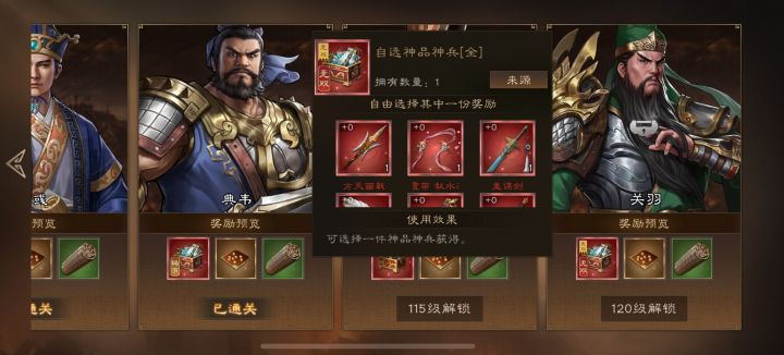 还差15级可以白嫖无双自选神兵！还要多久截图