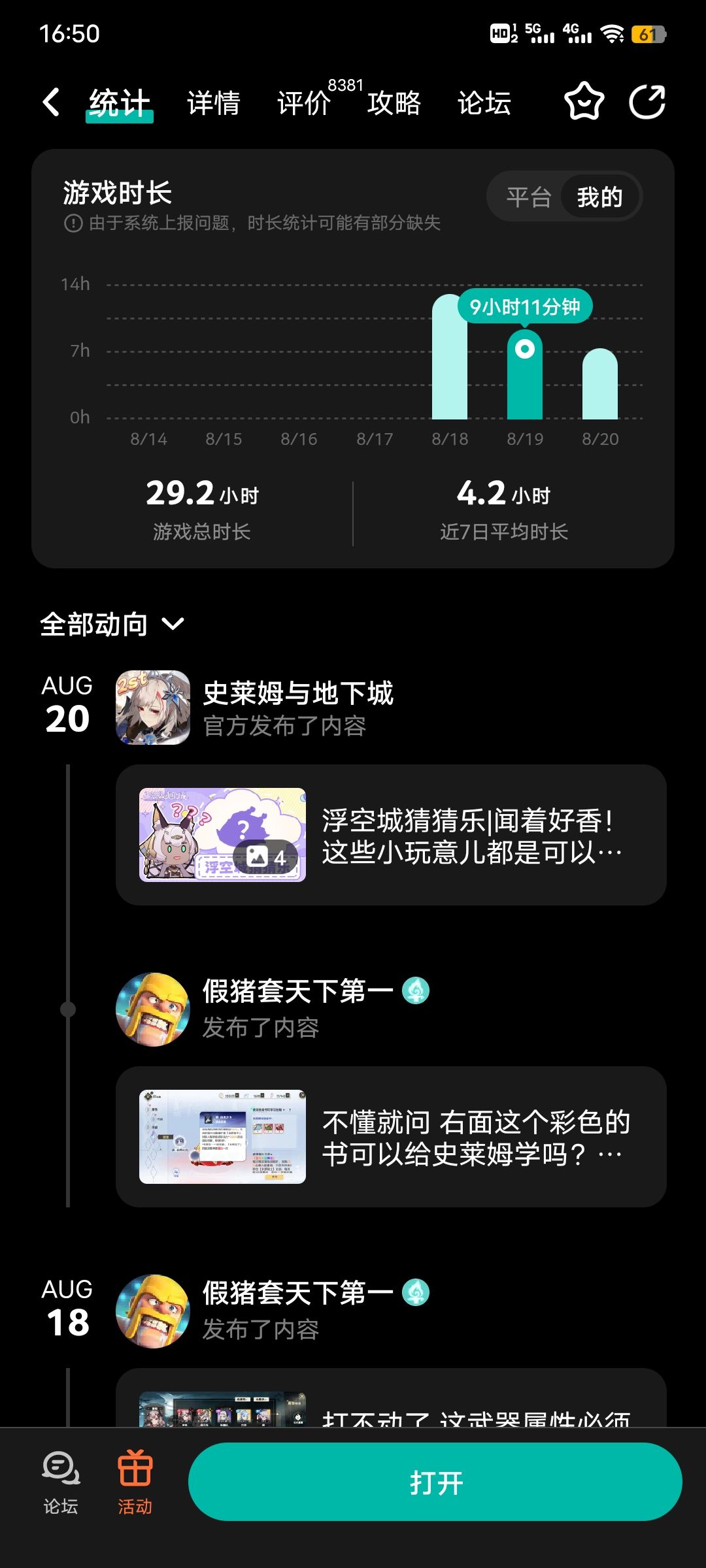 我的就是肝,现在肝到43层,有点打不动了 1