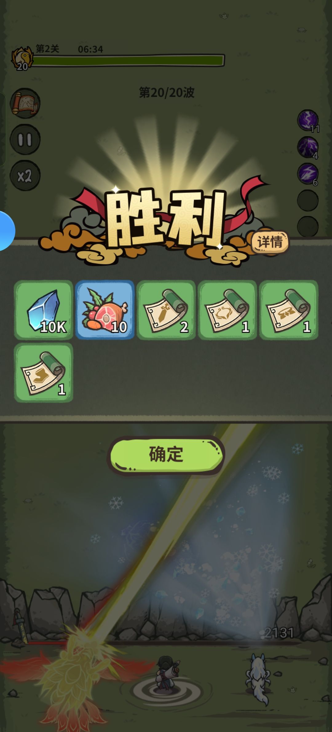 八荒御兽 2