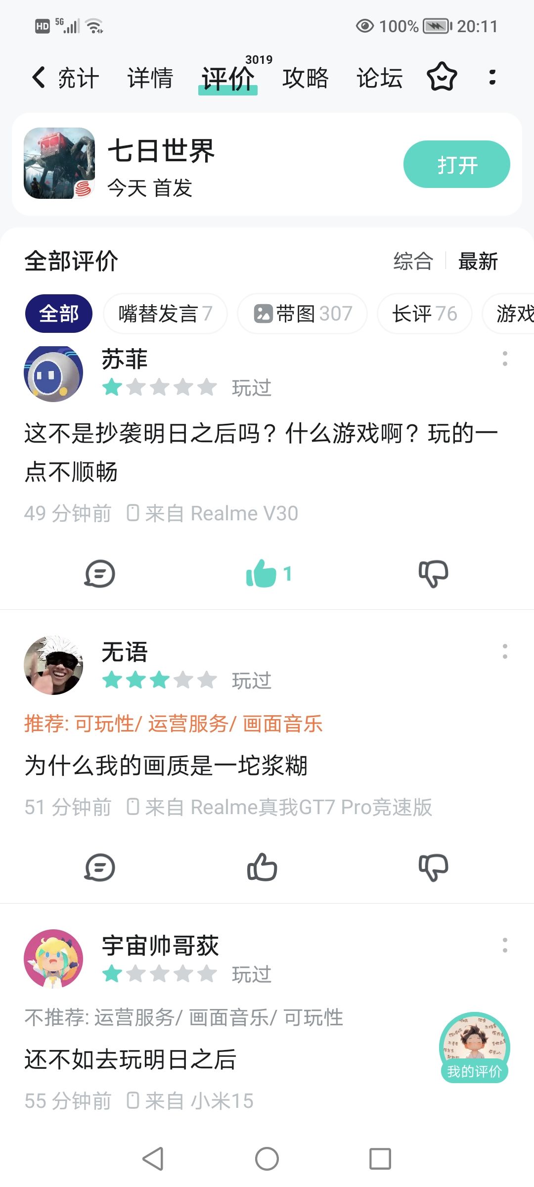 这游戏公测后,有过好评吗! 10