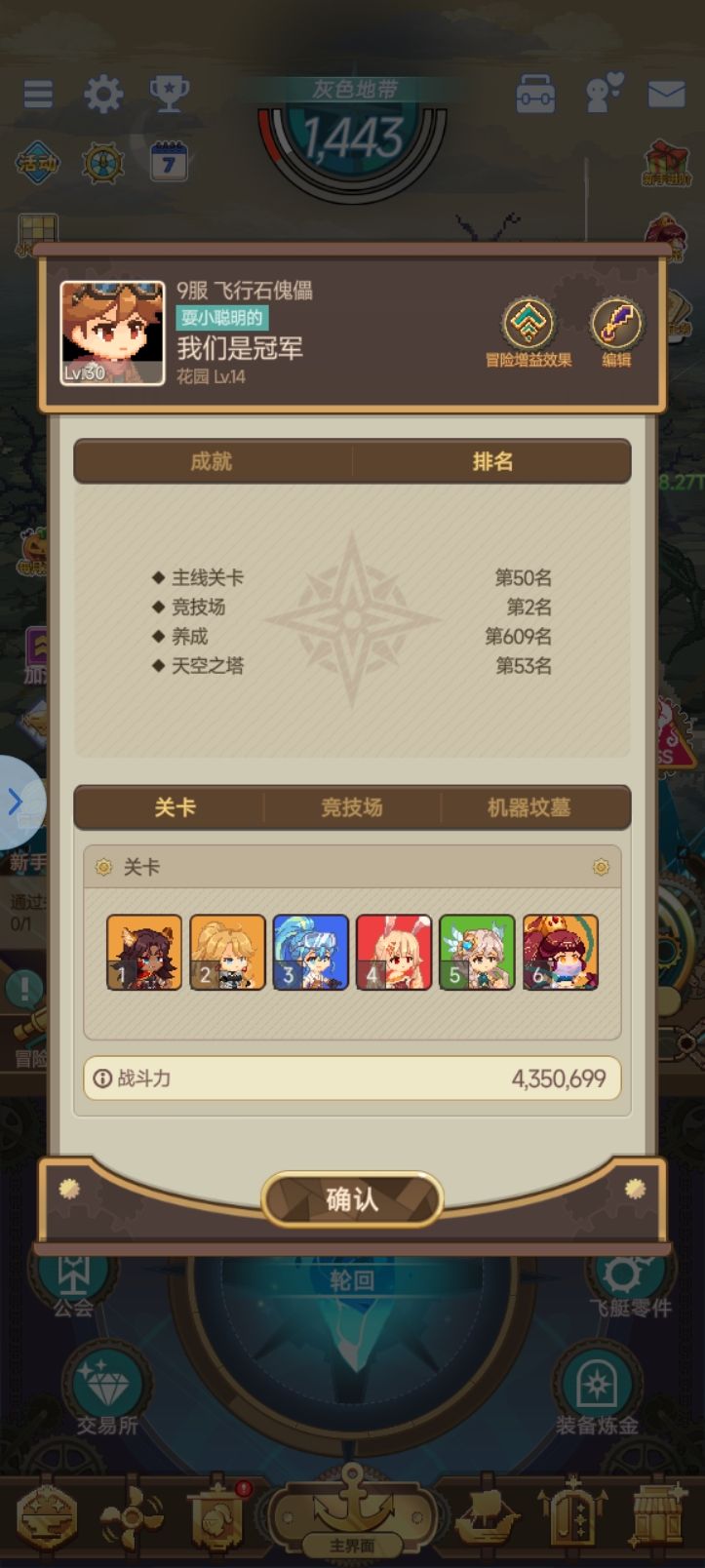 68r+不抽卡=12天过29! 6