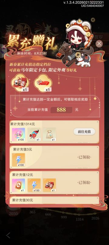 新春活动氪金推荐