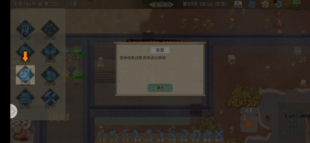 了不起的修仙模拟器 1