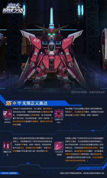 新机前瞻：展现崭新力量「无限正义高达」