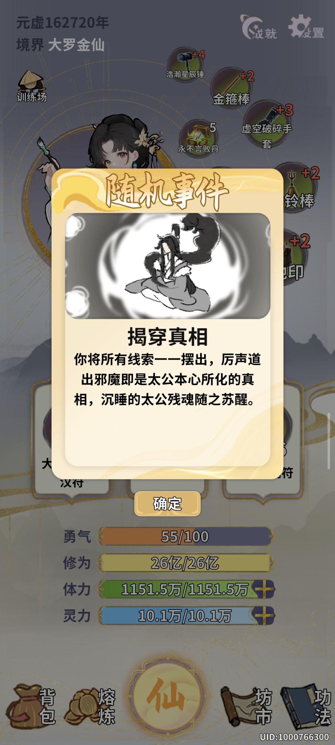 隐藏结局belike 2