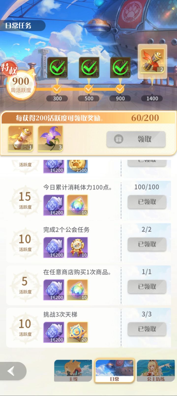 坚持每天上线玩一会命运圣契截图