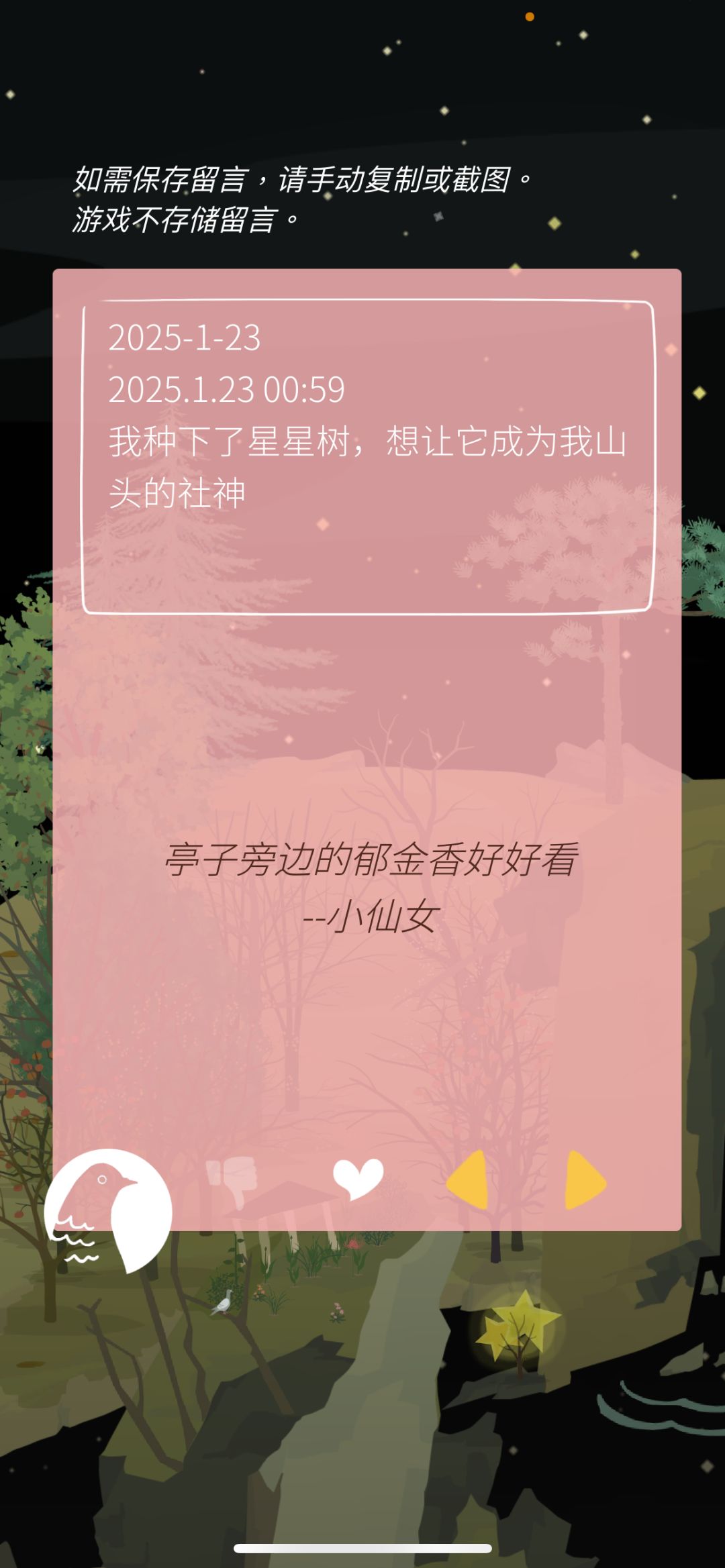 山头留言记录 3