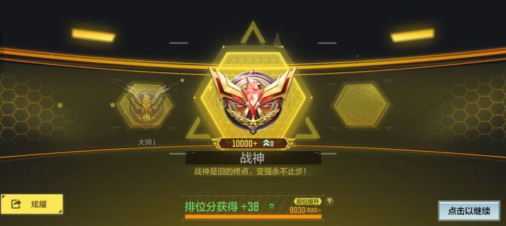 玩了两个月终于上战神了截图