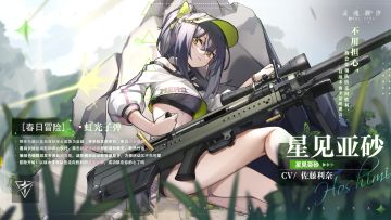 （已开奖）星见亚砂[春日冒险]系列时装【虹光子弹】（内含抽奖活动）