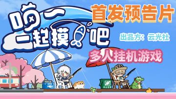 Lumenex云光社新游预热！即将开放测试版试玩，预告片抢先展现！