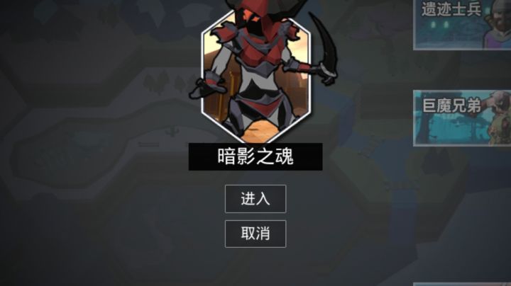 暗影之魂简单过截图