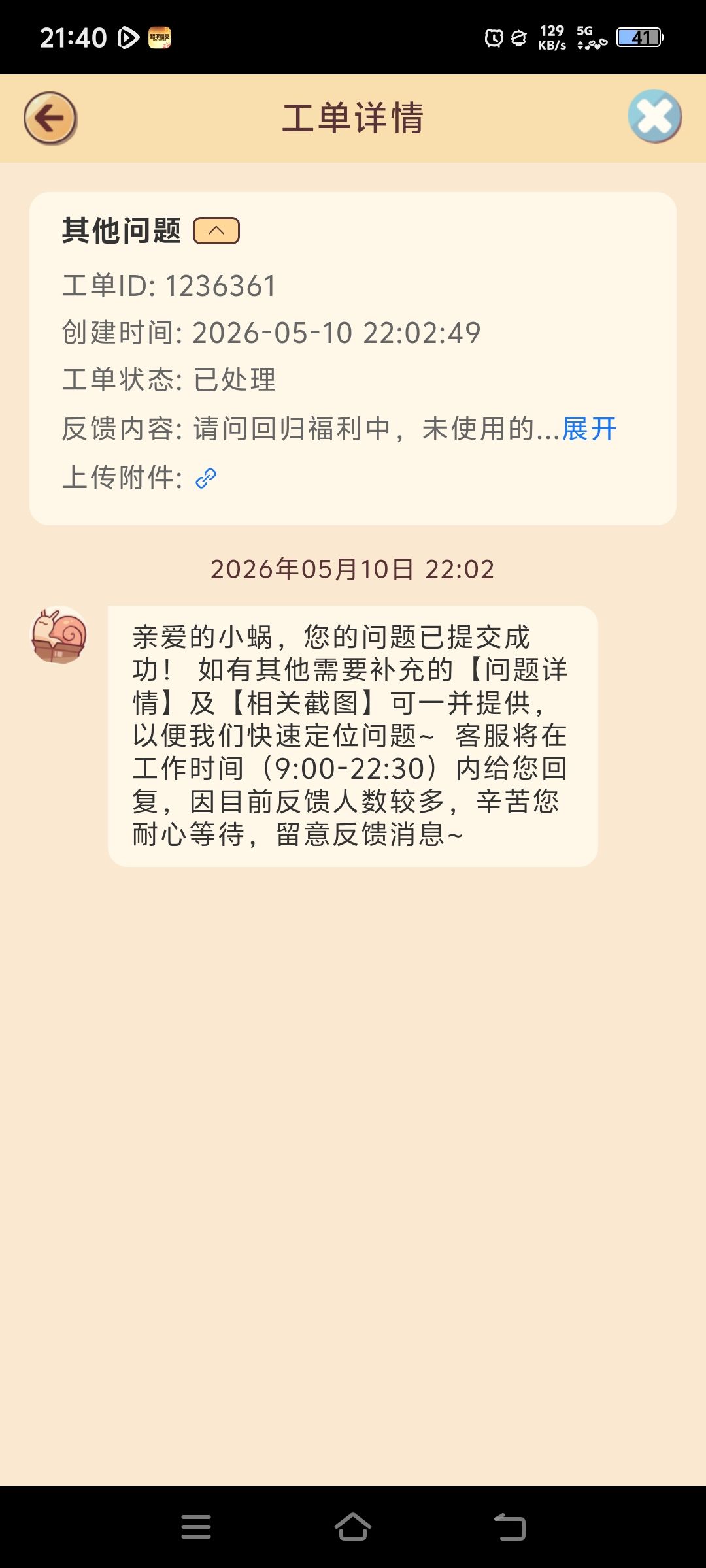 求回答回归福利问题 2