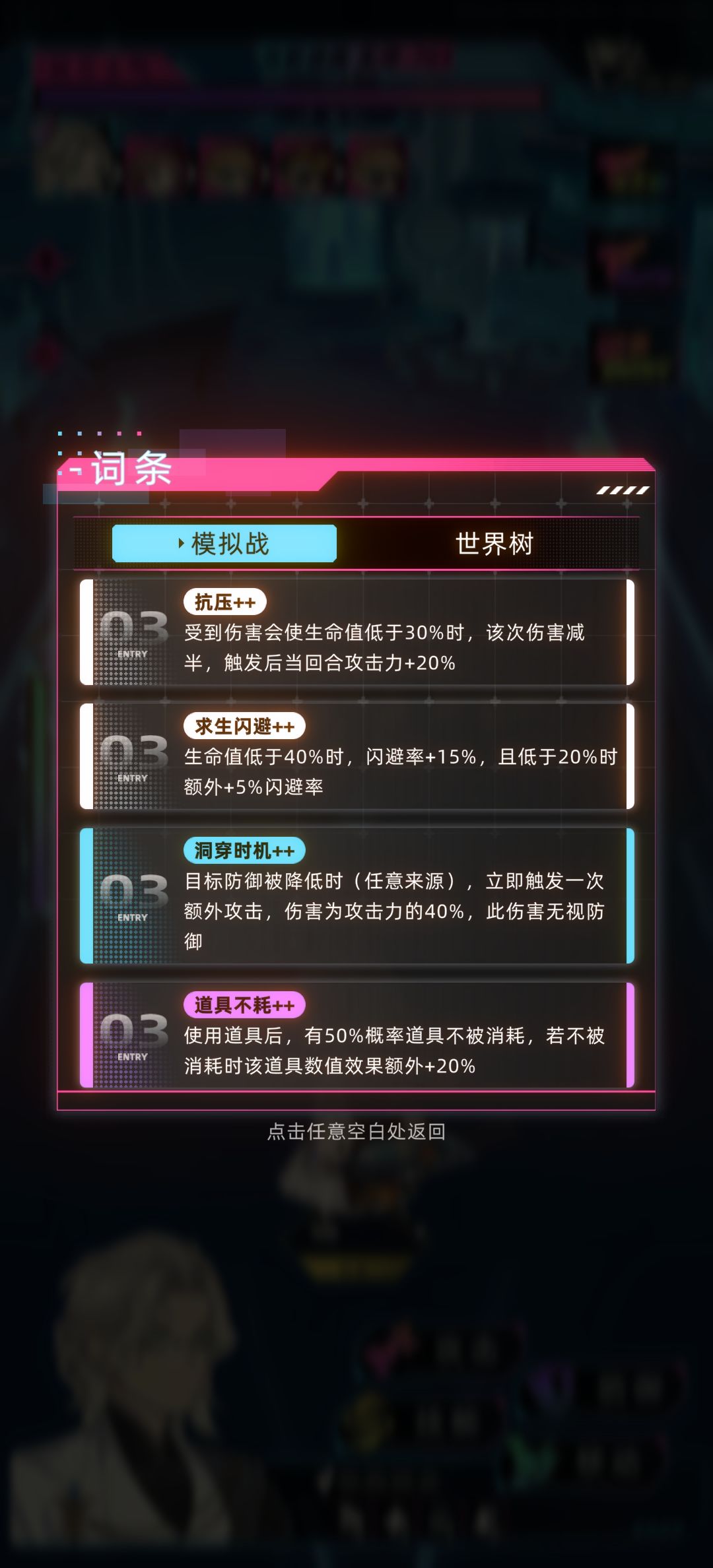 爬塔703层所有词条满级 4