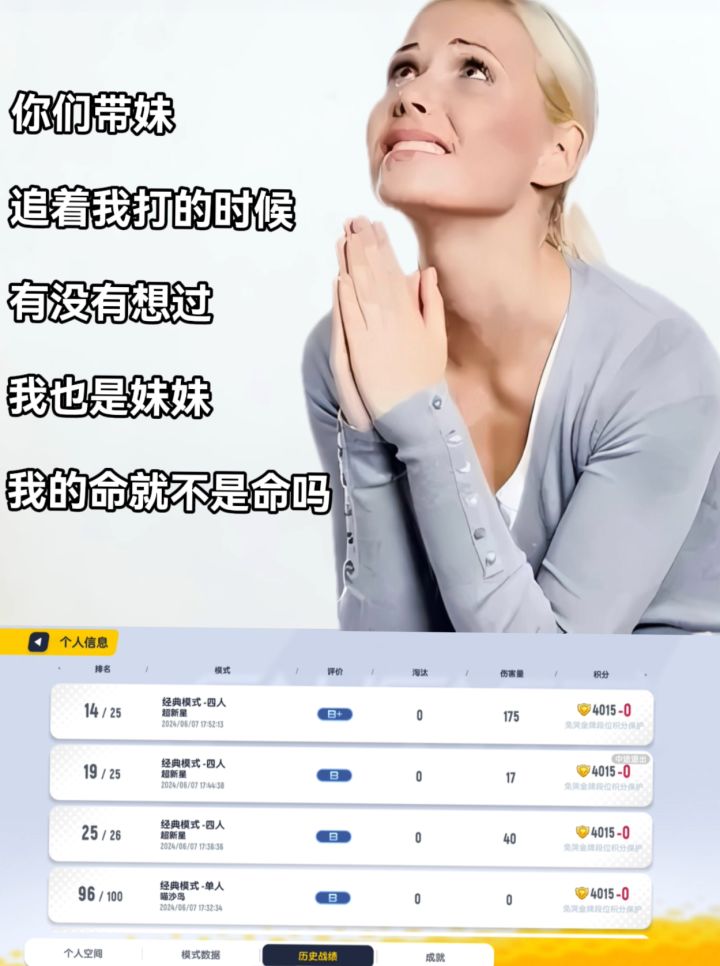 你们带妹追着我打的时候 有没有想过我也是妹妹 我的命就不是命吗截图