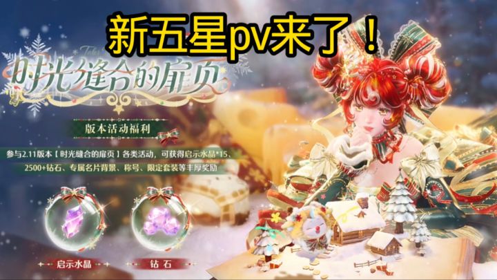 新五星pv来了，圣诞元素满满！截图