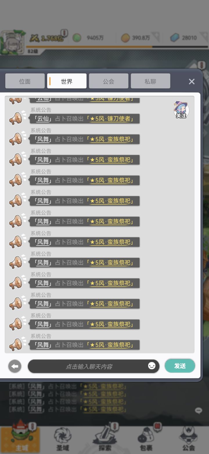 占卜这次最多5星截图