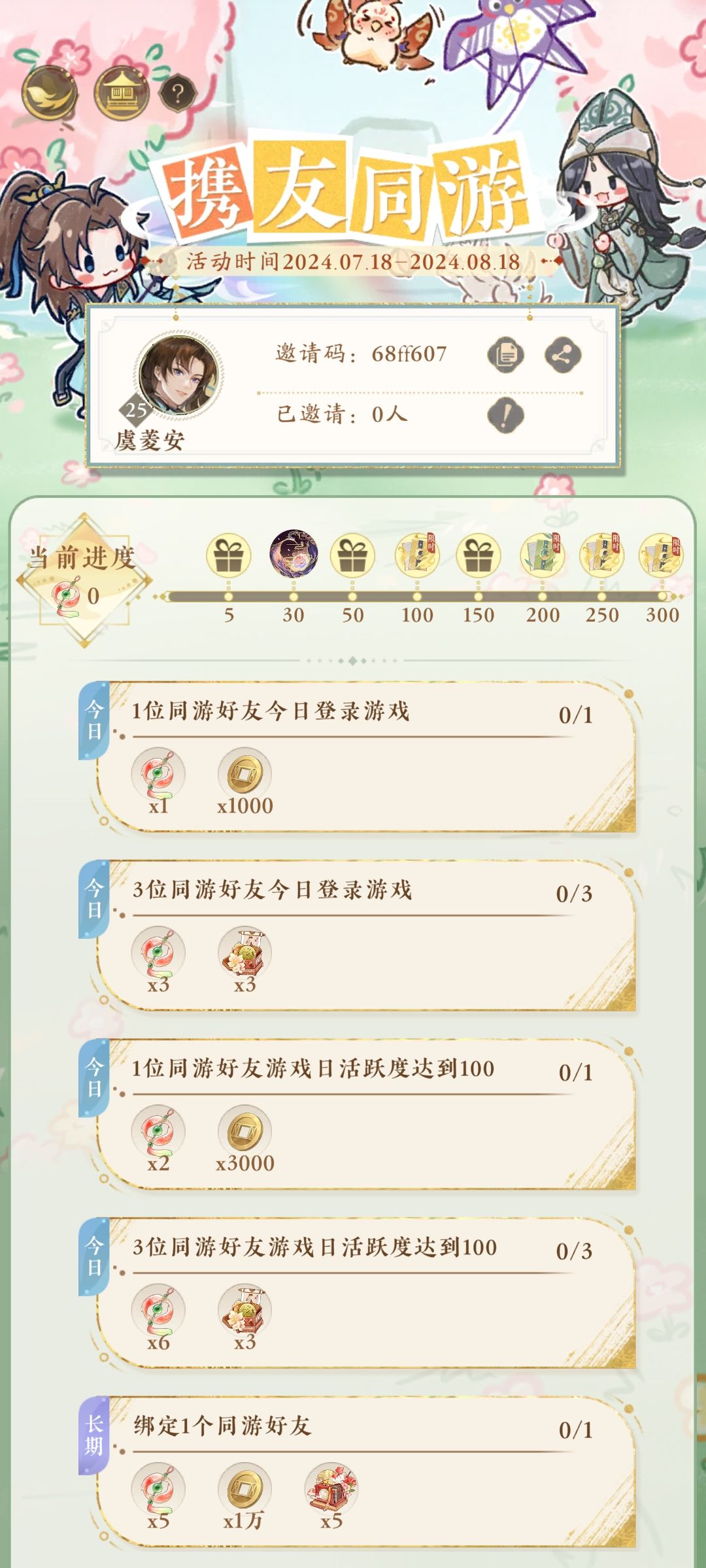 携友同游! 1