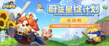 星绽第四期丨0门槛500钻，老师傅带你入门，冲刺10w钻！