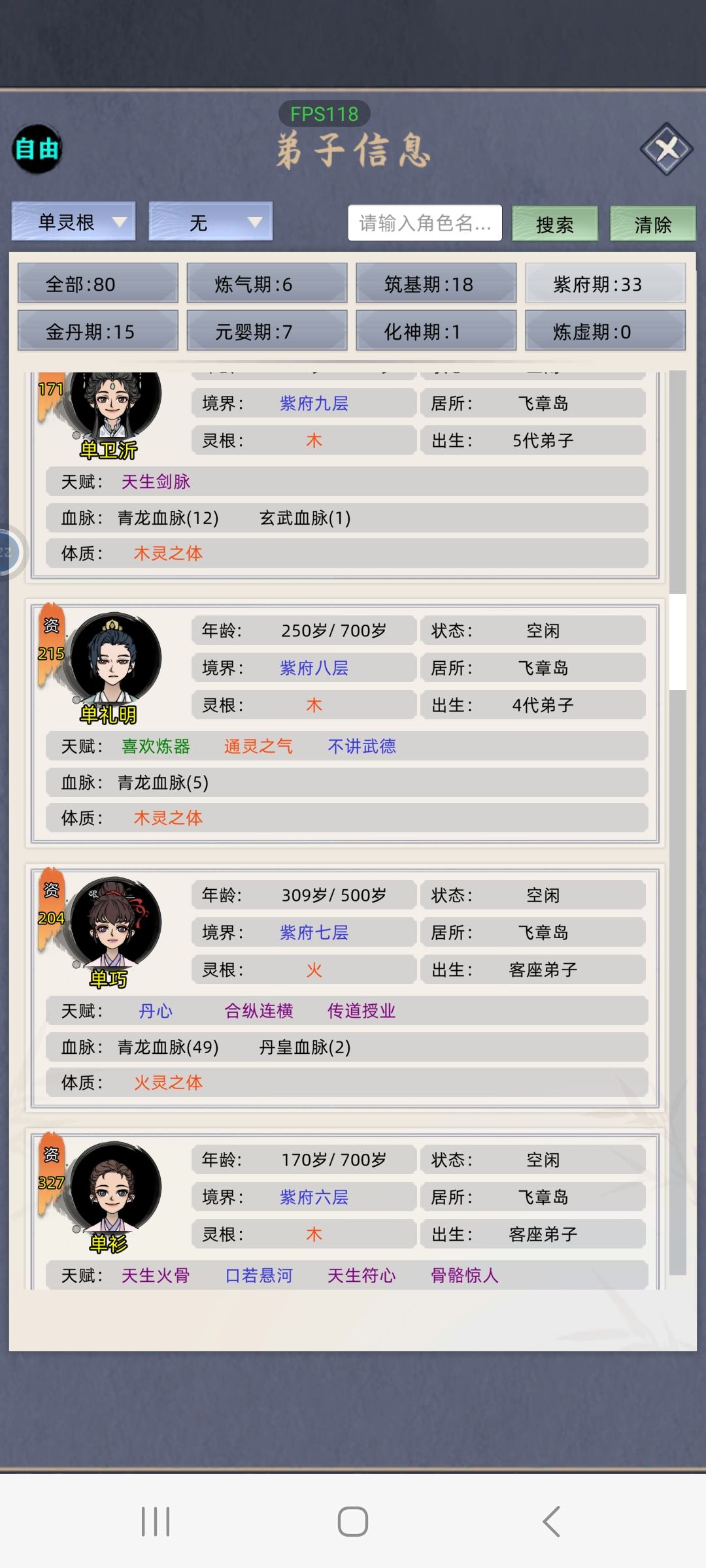我一堆木灵体 3