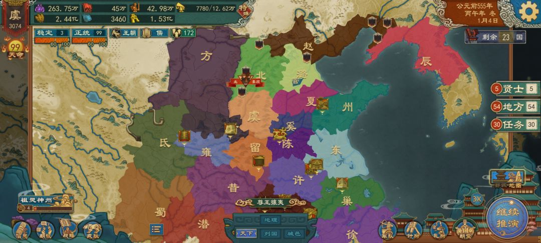宗亲分封 6