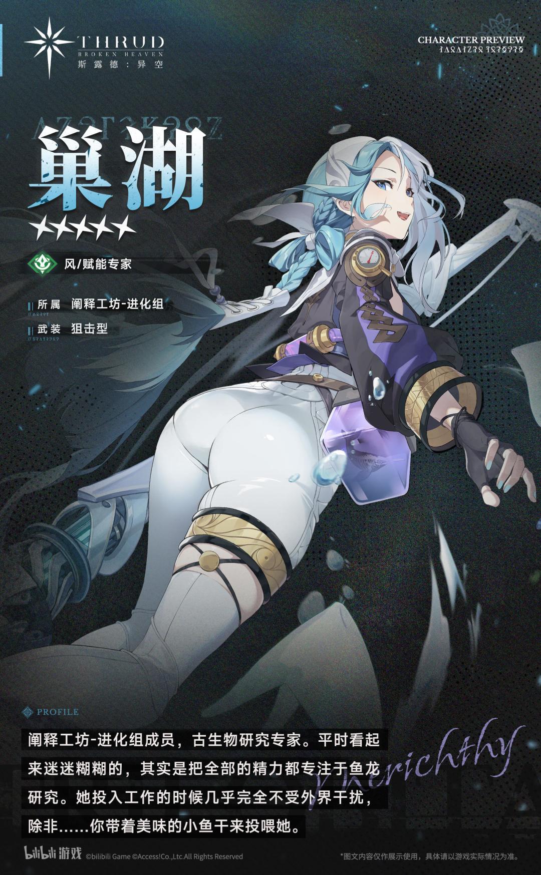 《斯露德》角色海报分享 5
