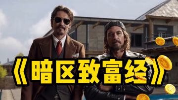 哥们，这钱你赚的我是真不眼红，真的......