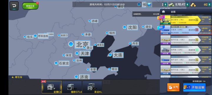 运输时间百分比bug能不能修复一下!!!截图