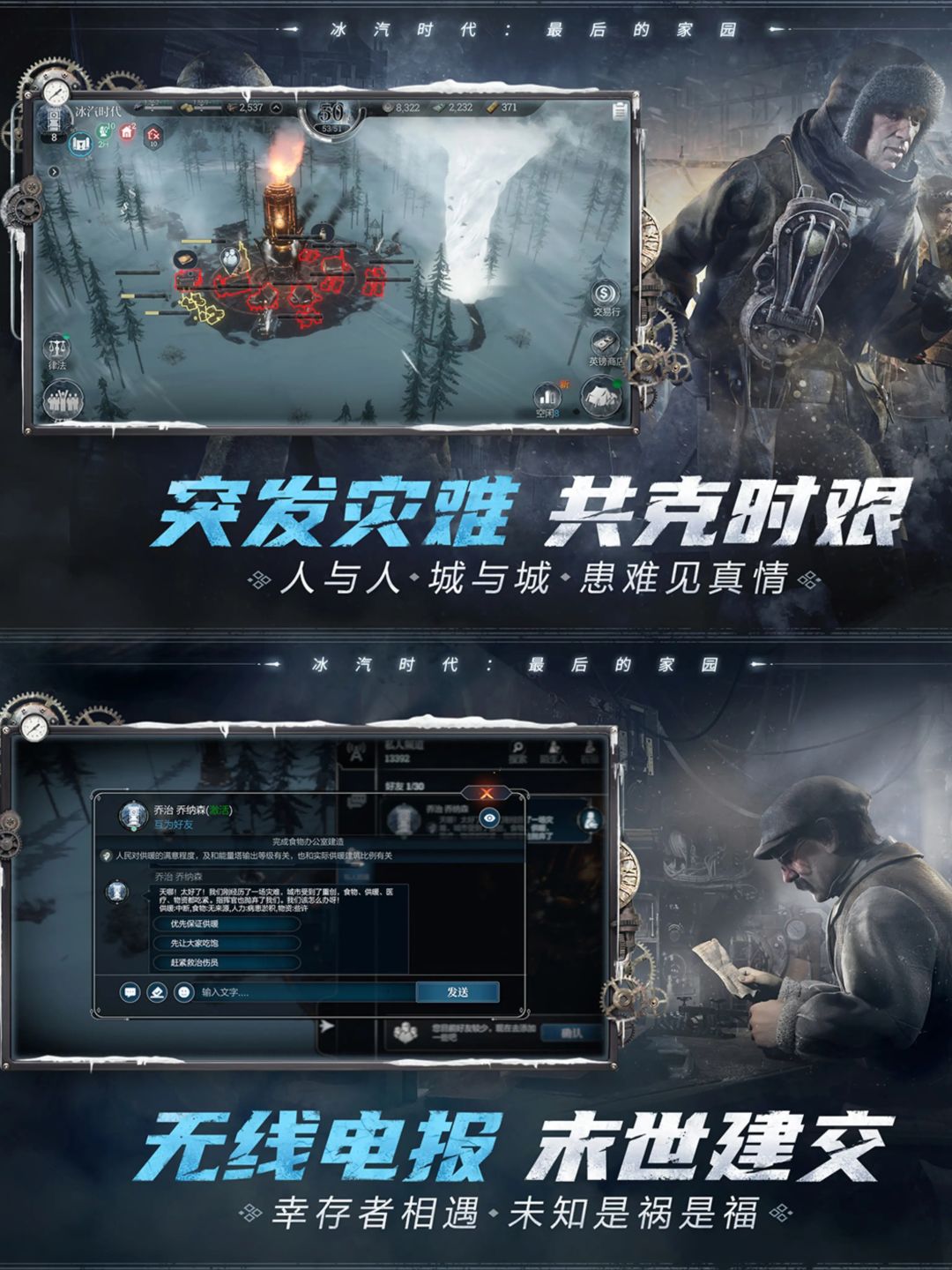 《冰汽时代:最后的家园》5月15日公测定档 2