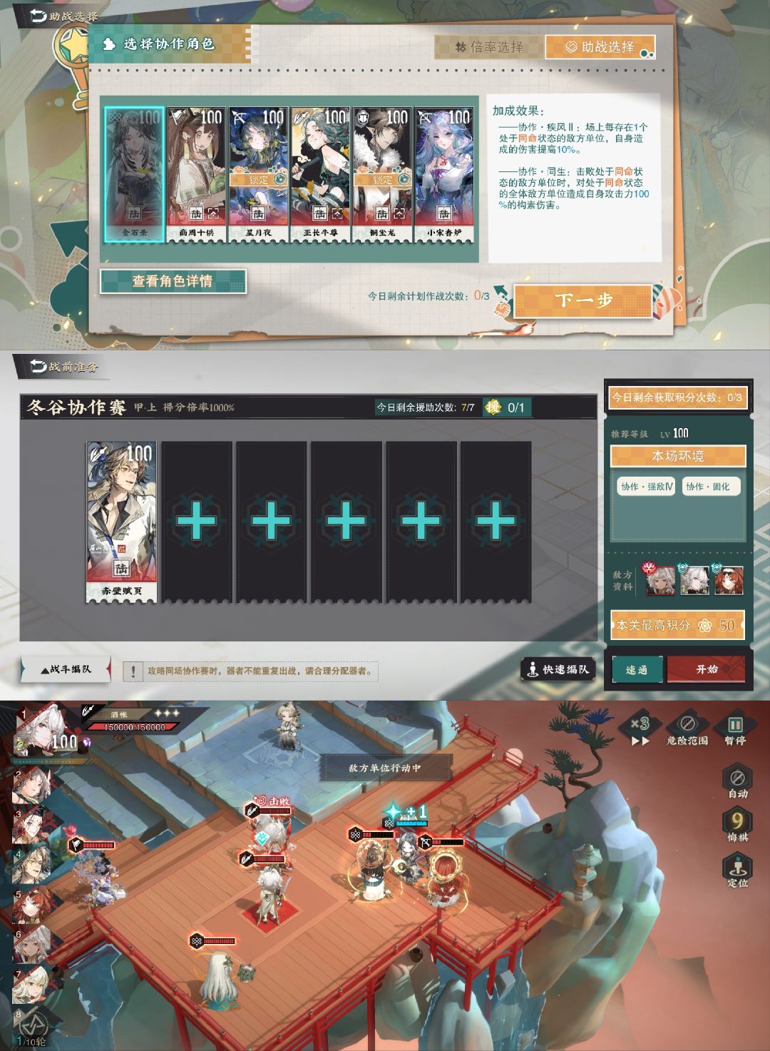 冬谷协作赛·甲 低保攻略(只拿灰珀奖励 1