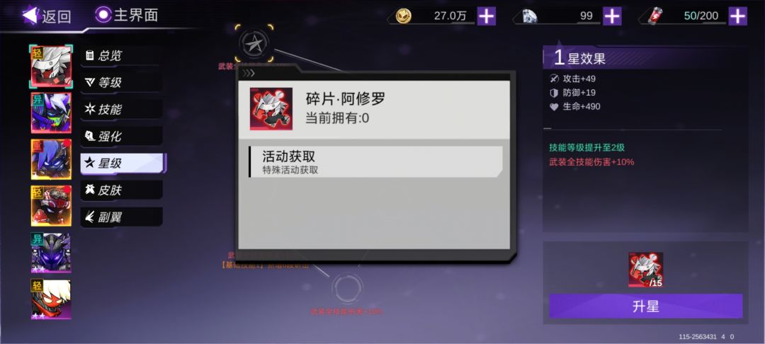阿修罗碎片怎么搞啊 1