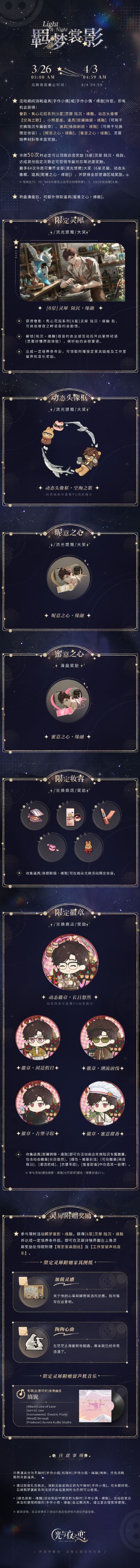 羁梦裳影・缘融 | 限时活动预告