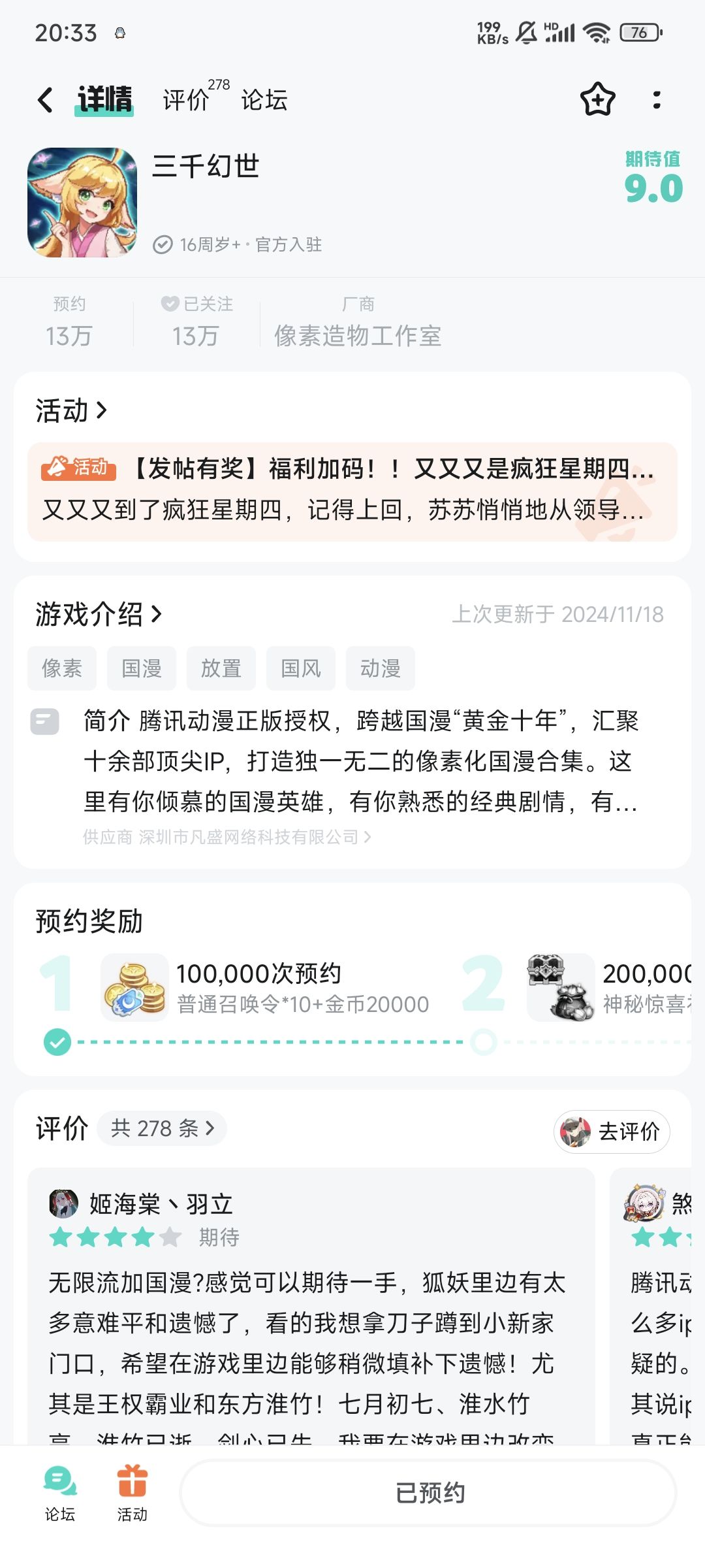 我喜欢的国漫IP是狐妖小红娘🥰 1
