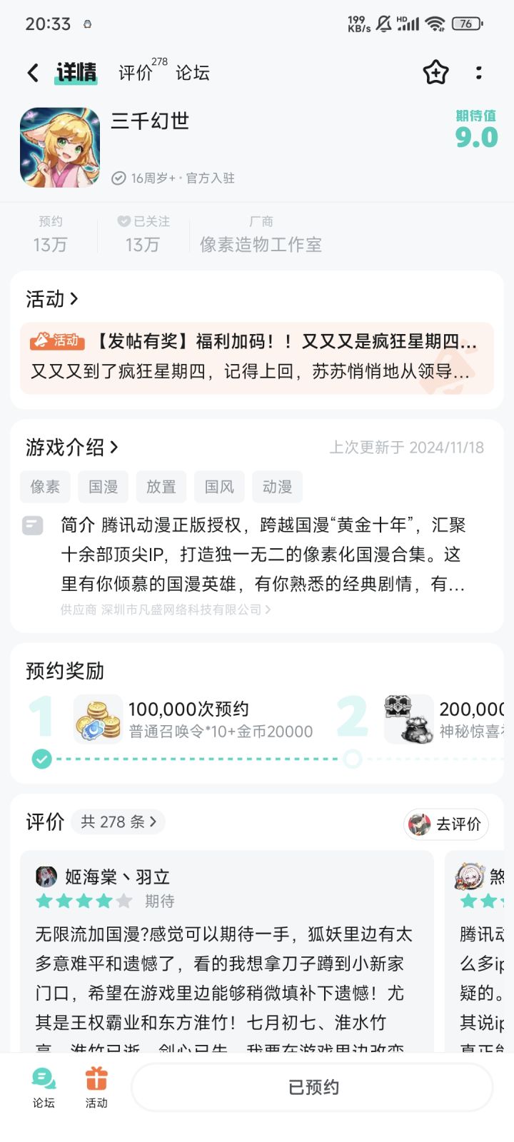 我喜欢的国漫IP是狐妖小红娘🥰截图
