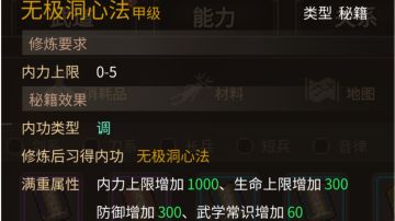 无极洞心法领悟攻略