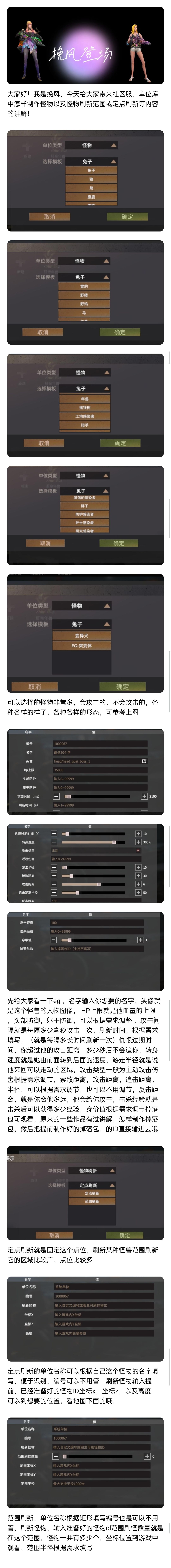 （三）单位库道具材料制作讲解截图