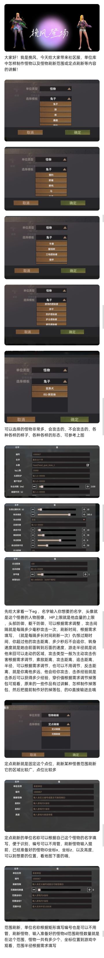 （三）单位库道具材料制作讲解