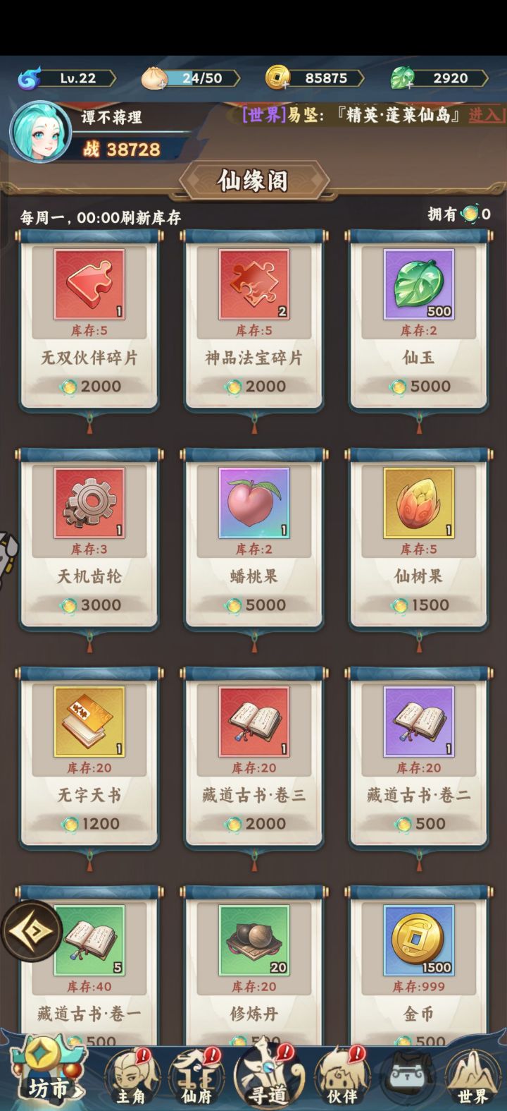仙缘阁截图分享截图