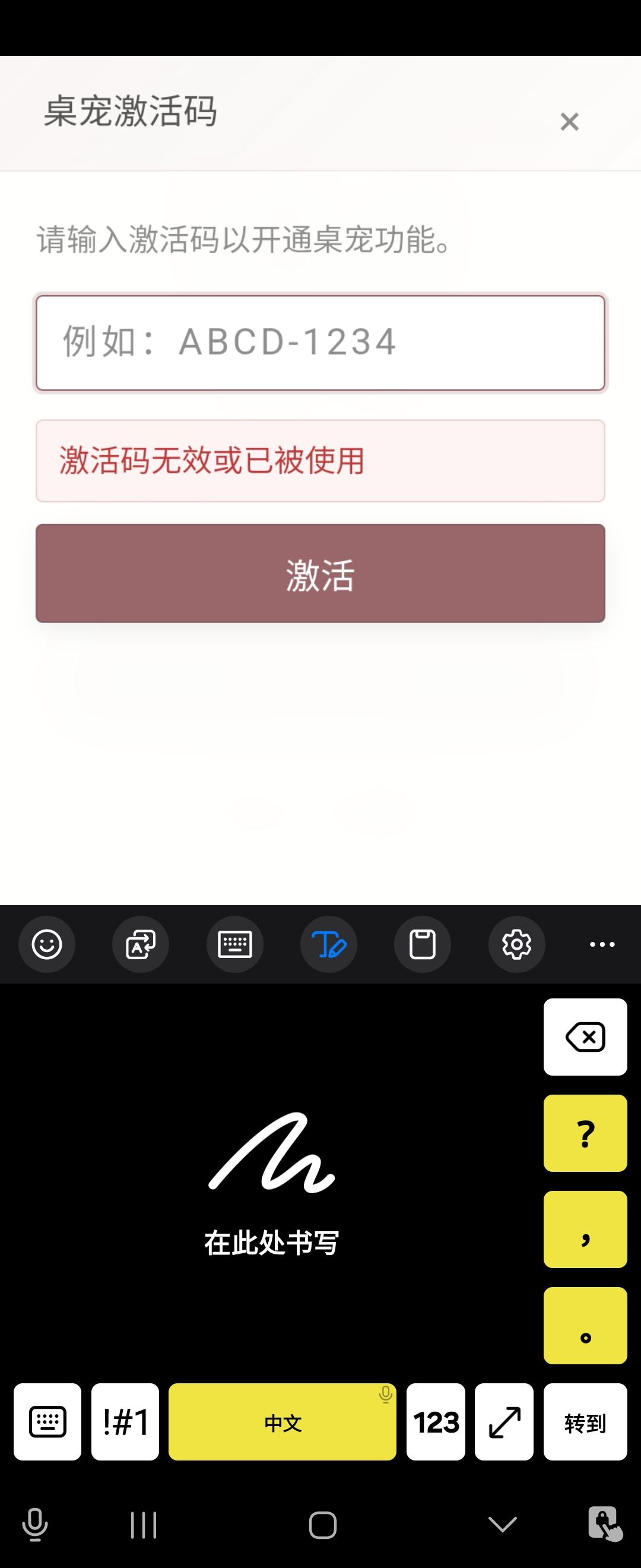 桌面激活码怎么获得? 1