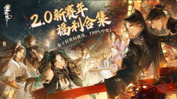 【福利汇总】新赛年福利再加码！谁进来都能拿点东西走！