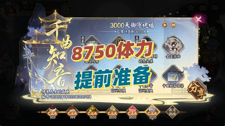 【阴阳师】8750体力准备!赛季委派+御魂自选双重体力消耗!截图
