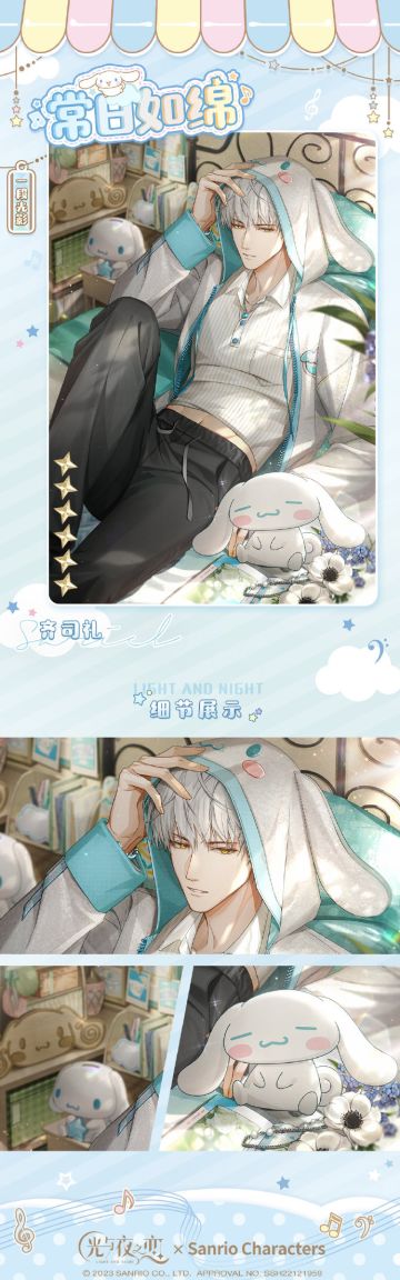 预报为晴 | 齐司礼×大耳狗联动限定收信