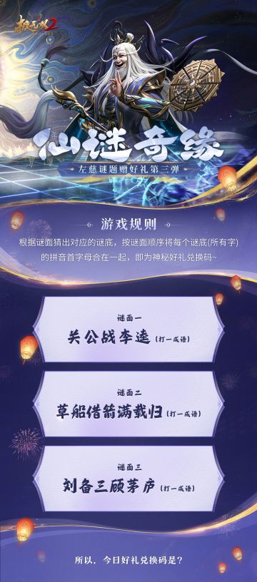 谜底赠礼第三弹来咯！