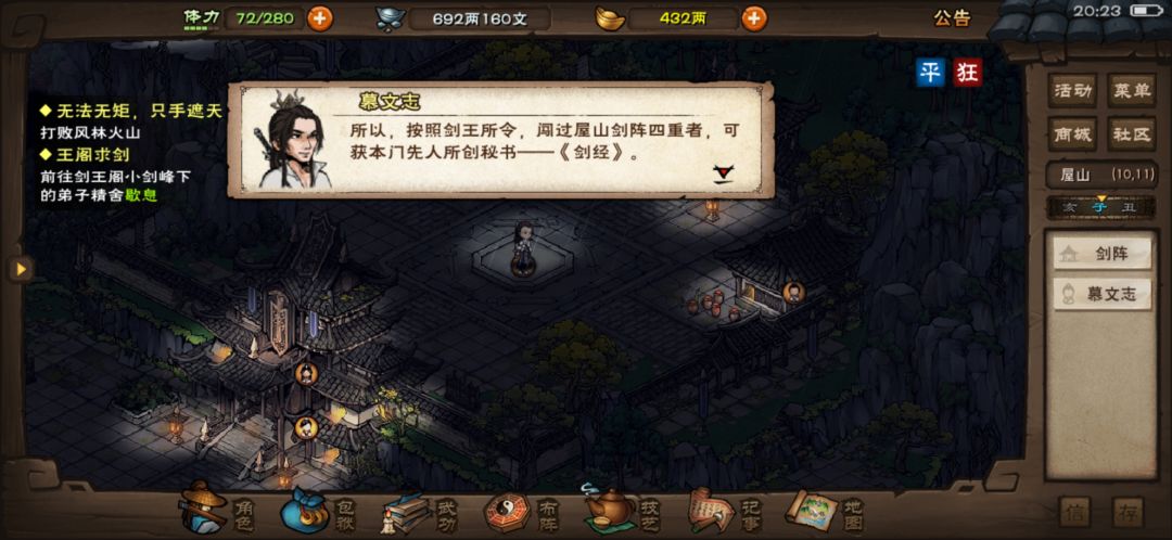 屋山剑阵第四重。截图