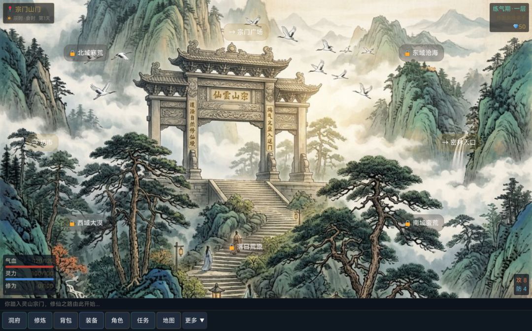 【游戏自荐】修仙录·灵界传说 2