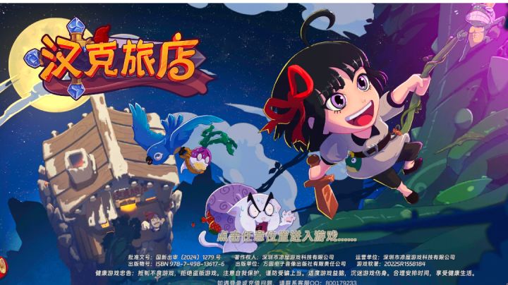 汉克旅店全角色宝物觉醒效果(已更新最新角色)截图